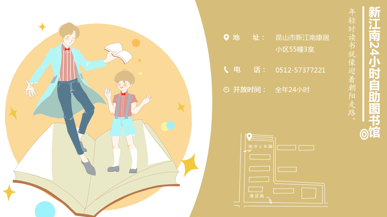 1518066645859344.jpg 7新江南24小時(shí)自助圖書館.jpg