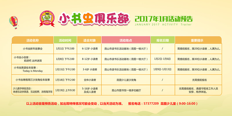 少兒1月預(yù)告 橫版_副本.jpg