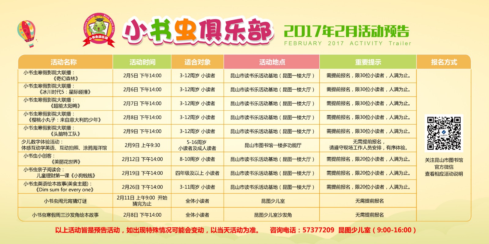 2月預(yù)告--橫版.jpg