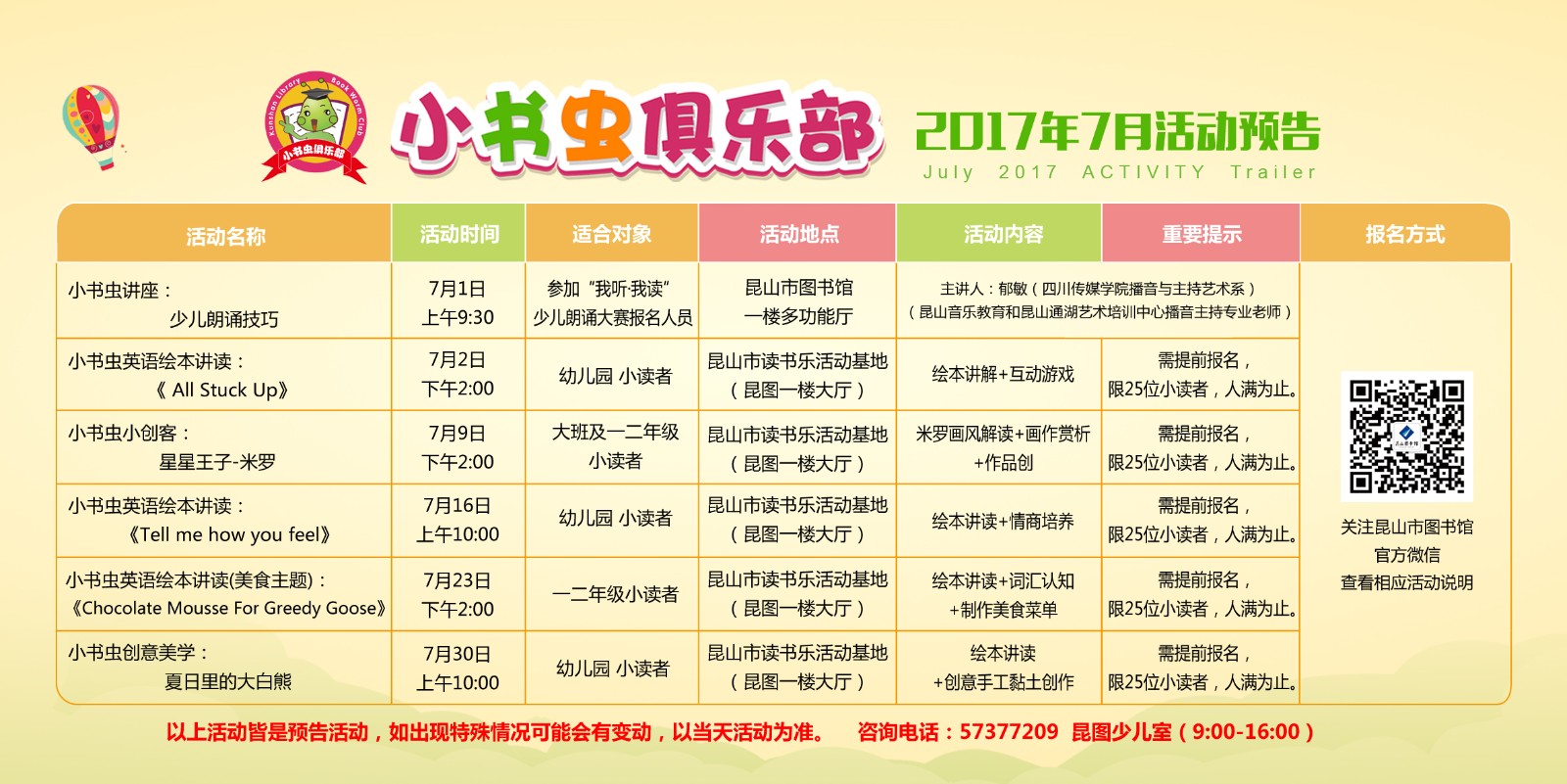 7月預(yù)告--橫版.jpg
