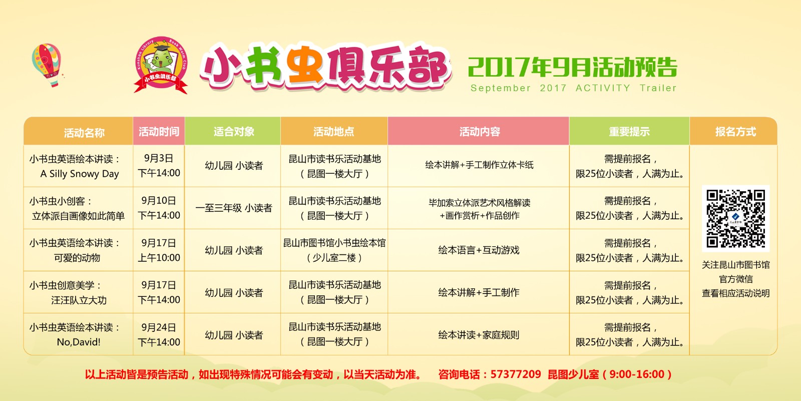 9月預(yù)告--橫版.jpg