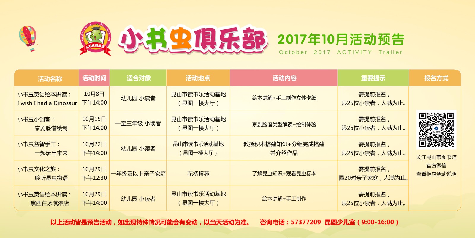 10月預(yù)告--橫版.jpg