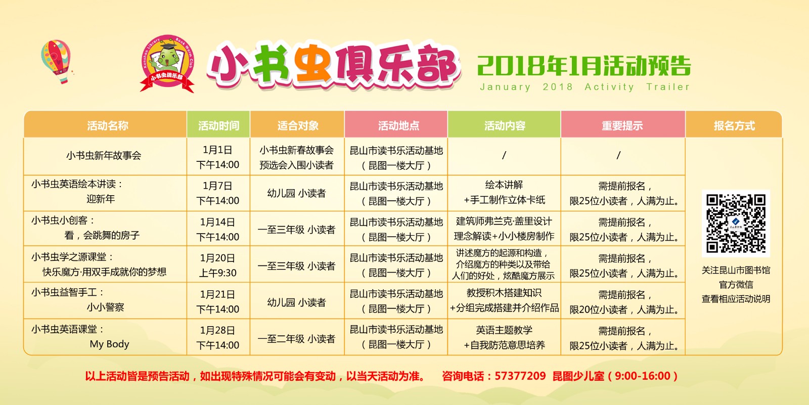 1月預(yù)告--橫版.jpg