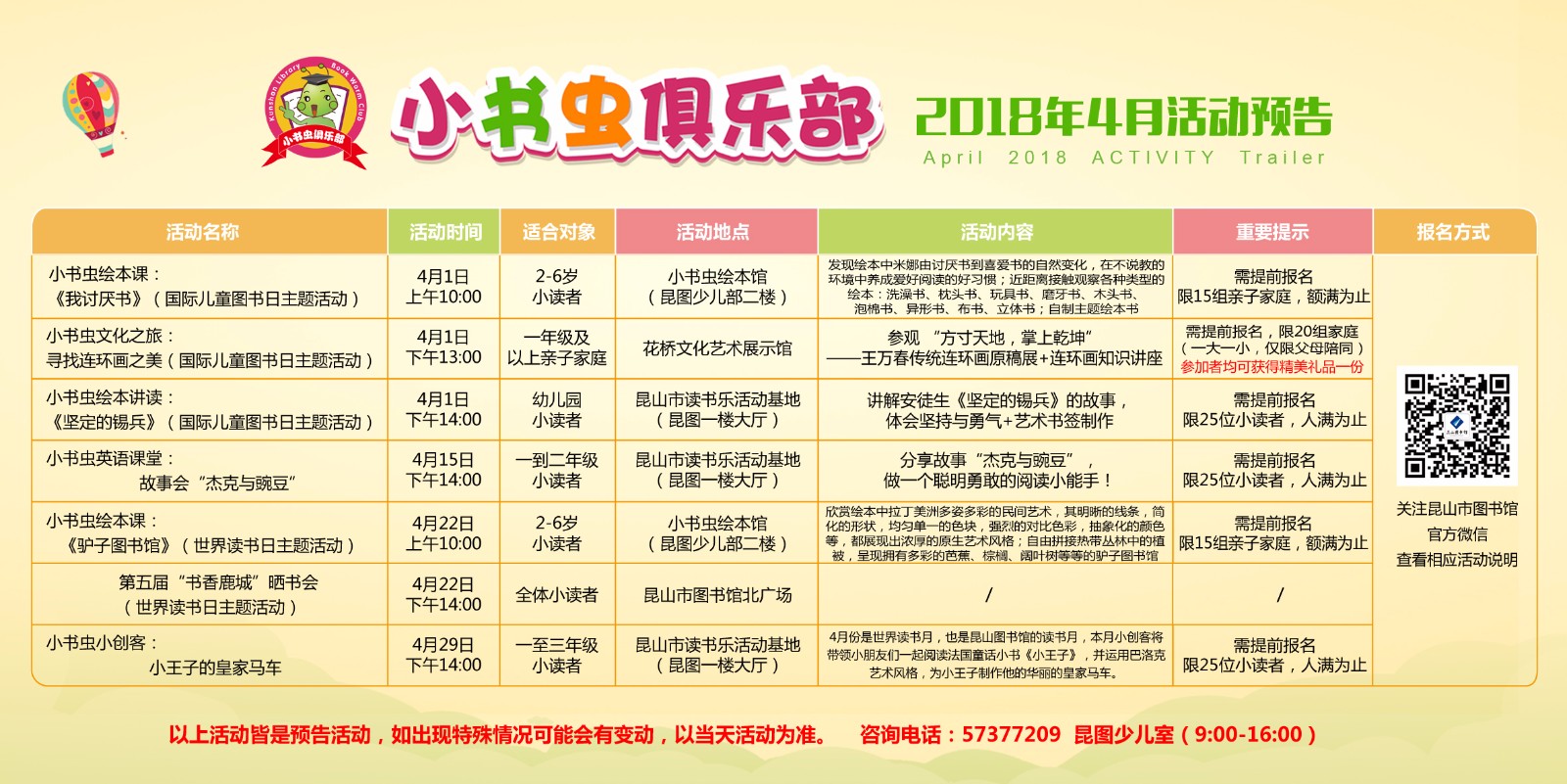 4月預(yù)告--橫版.jpg