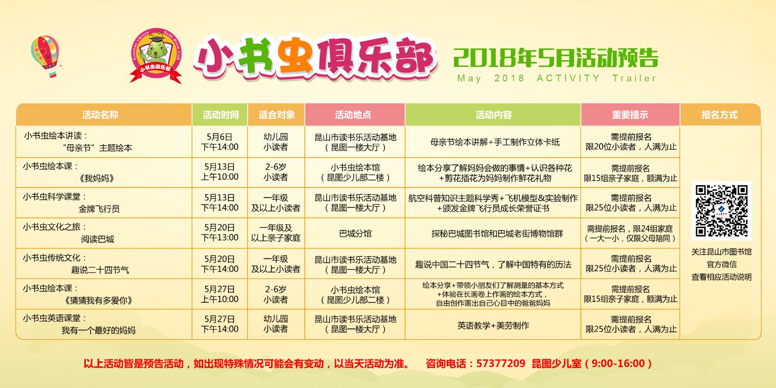 5月預(yù)告--橫版.jpg