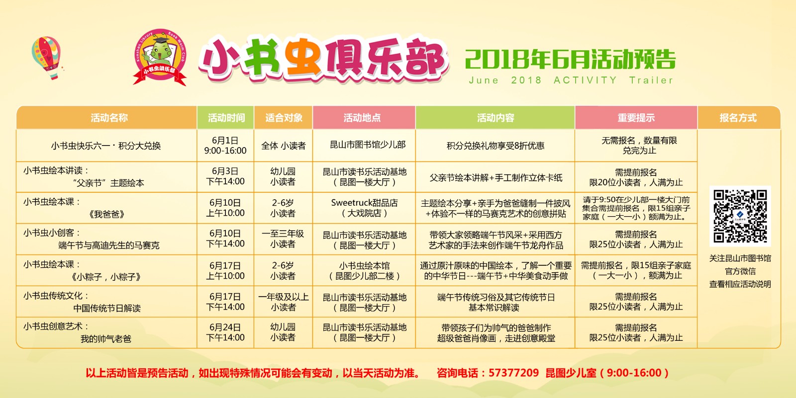 6月預(yù)告-橫版.jpg