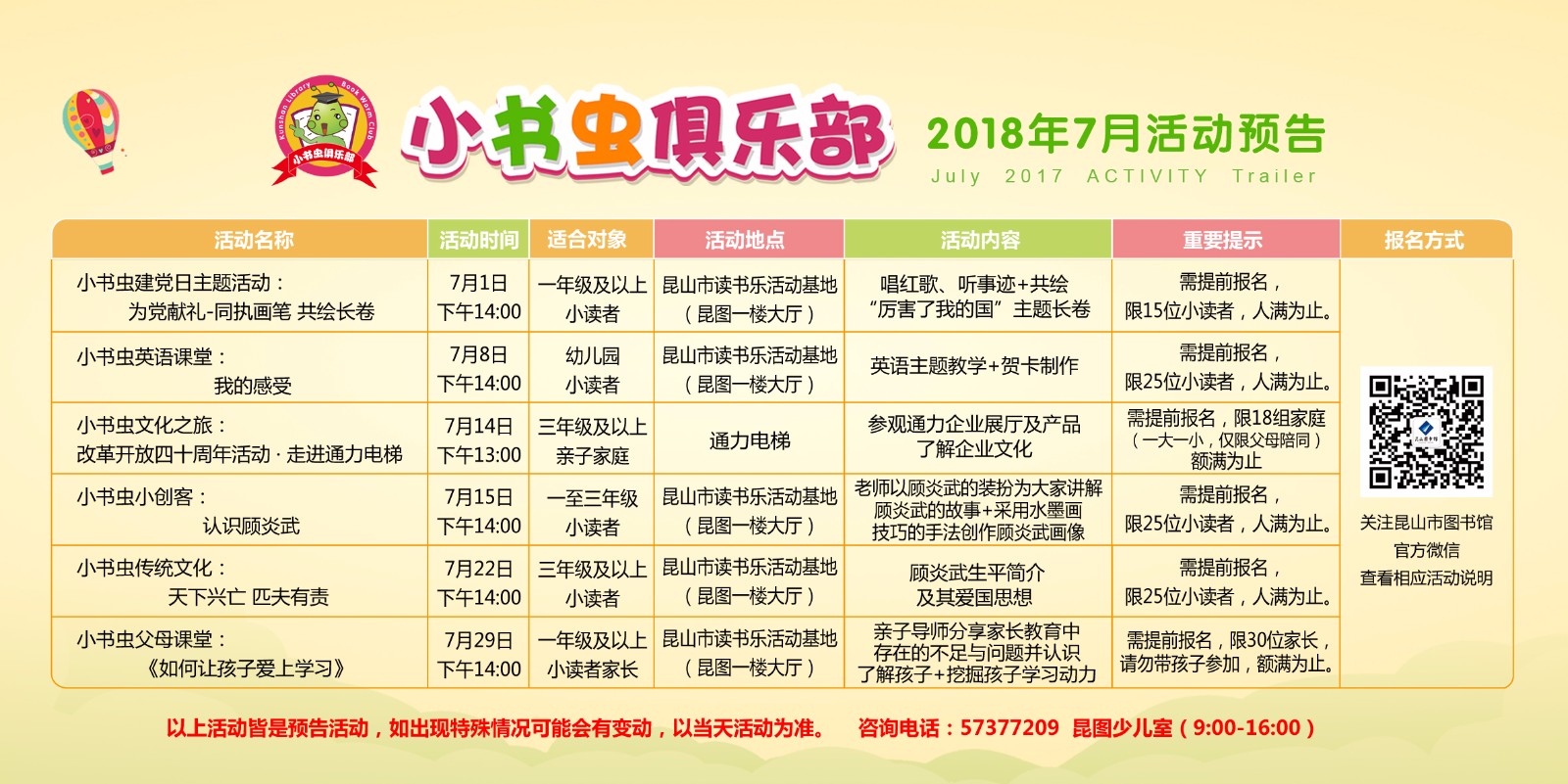 7月預(yù)告--橫版.jpg
