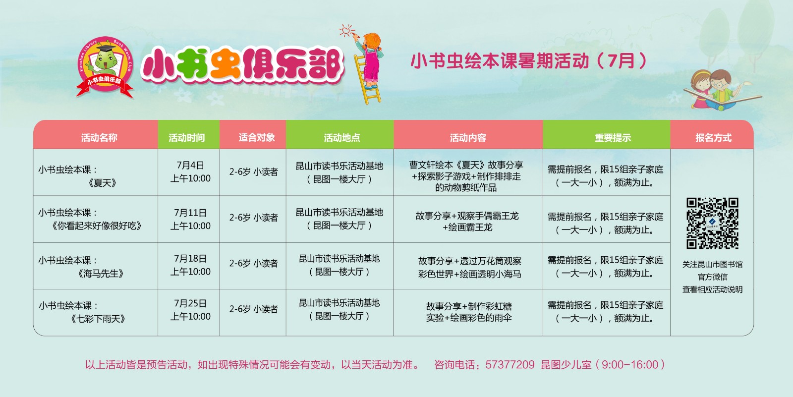 暑期預(yù)告--橫版.jpg