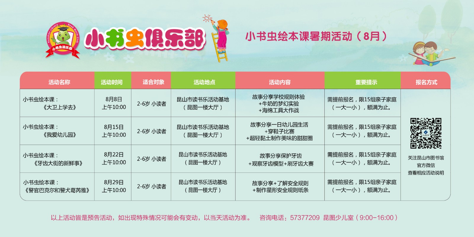8月暑期預(yù)告--橫版.jpg