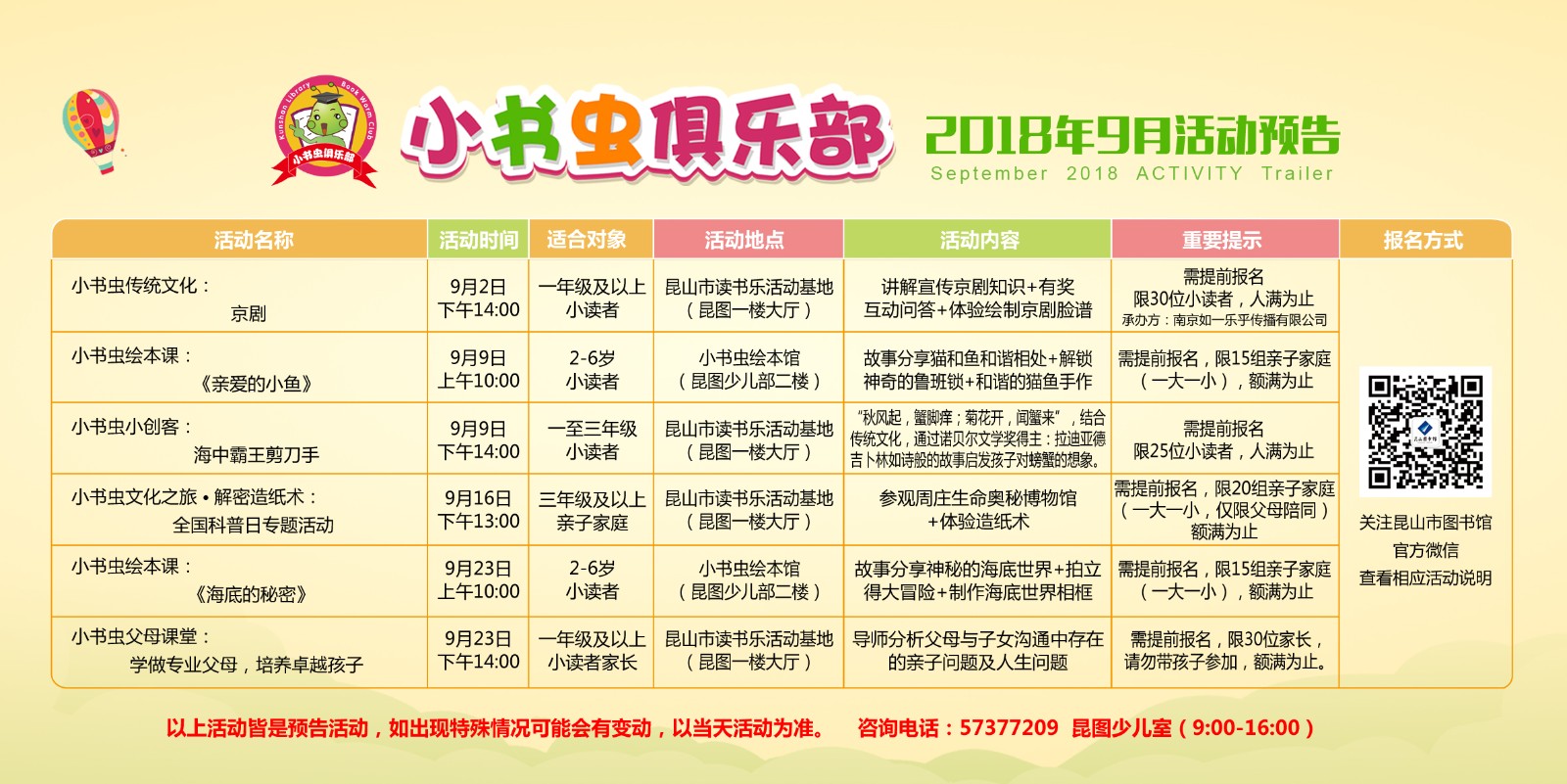 9月預(yù)告--橫版.jpg