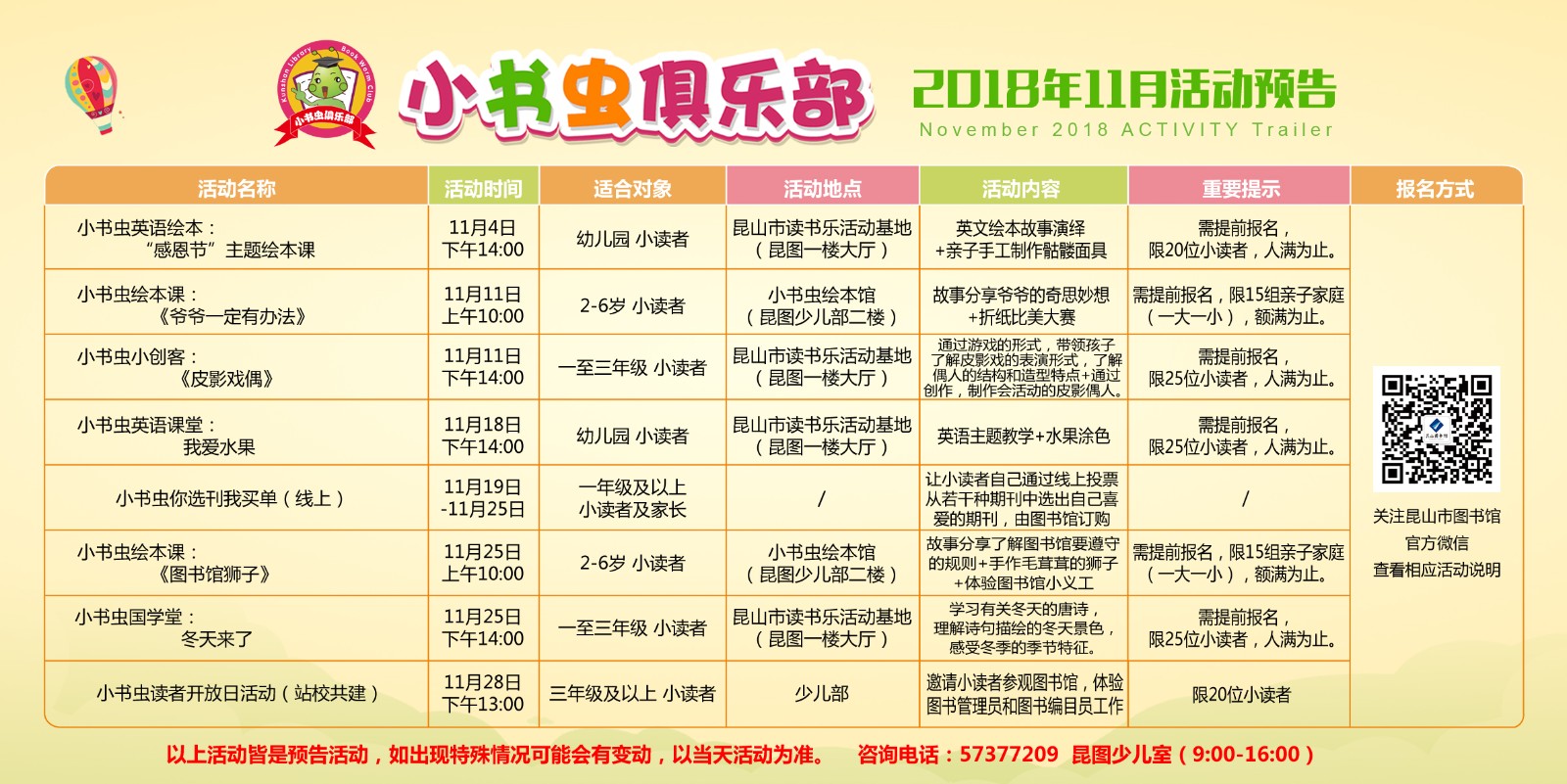 11月預(yù)告--橫版.jpg