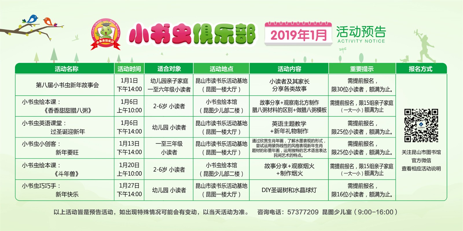 1月預(yù)告--橫版_副本.jpg