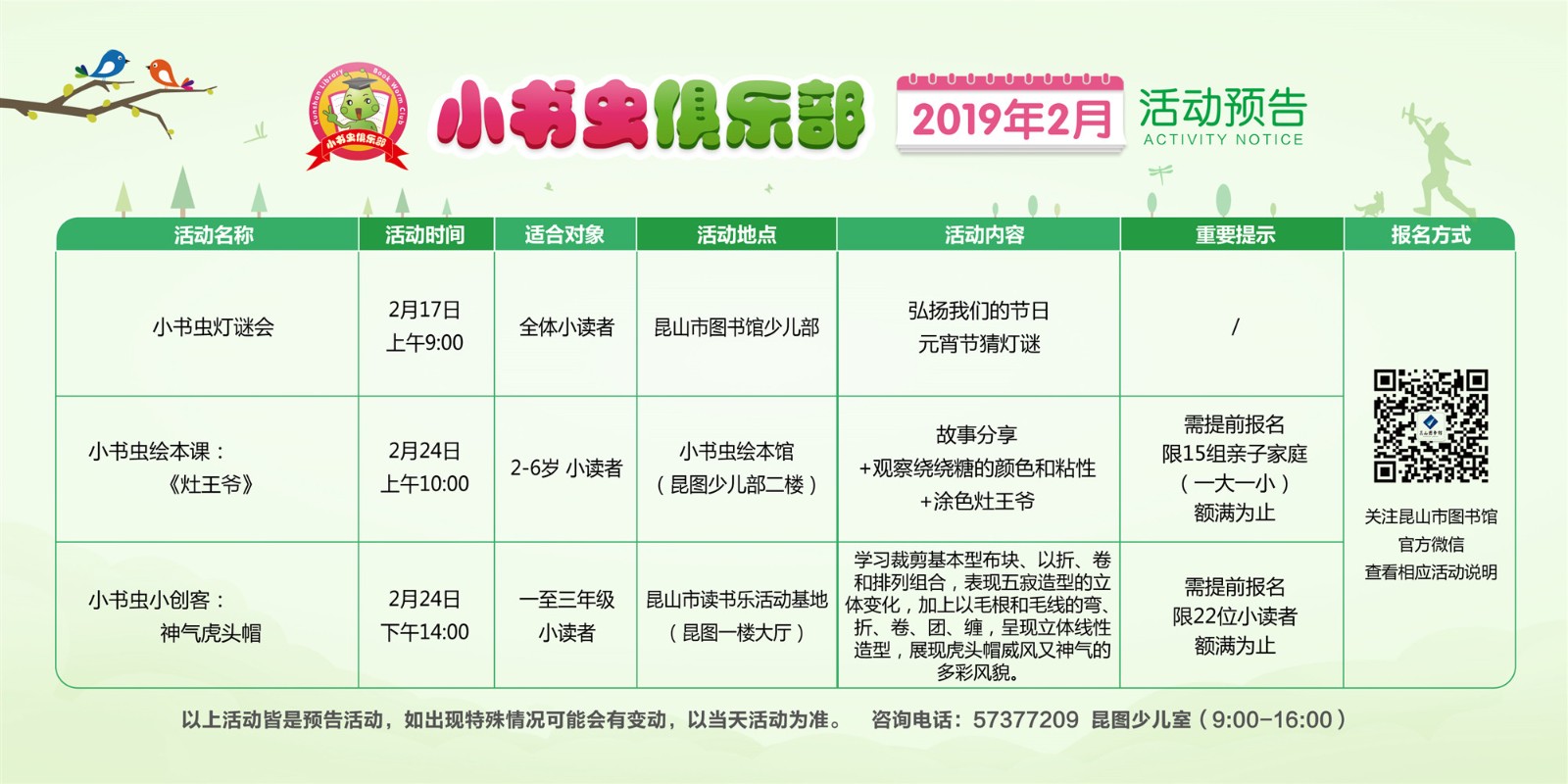 2月預(yù)告--橫版_副本.jpg