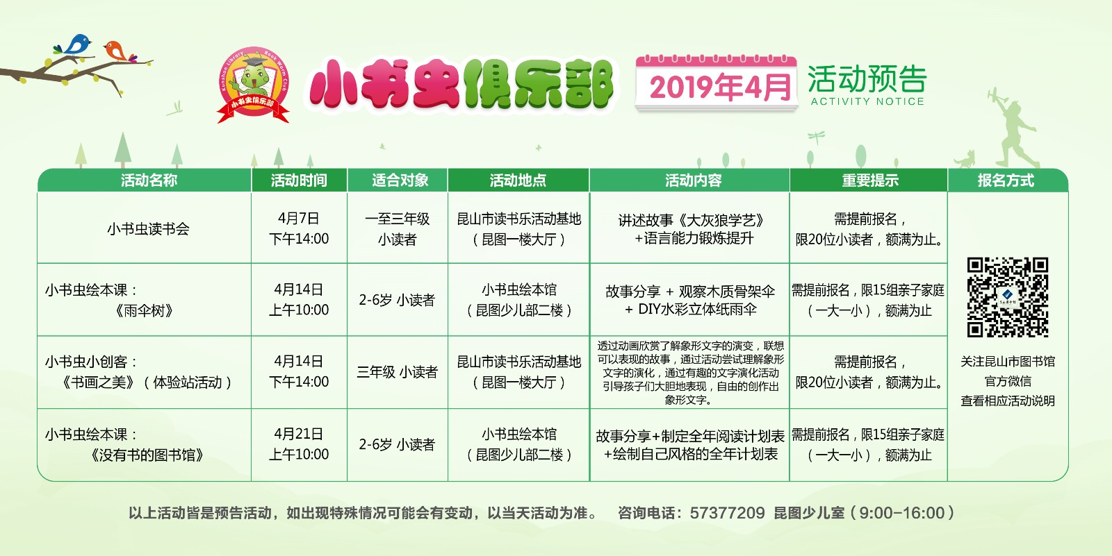 4月預告--橫版-1.jpg