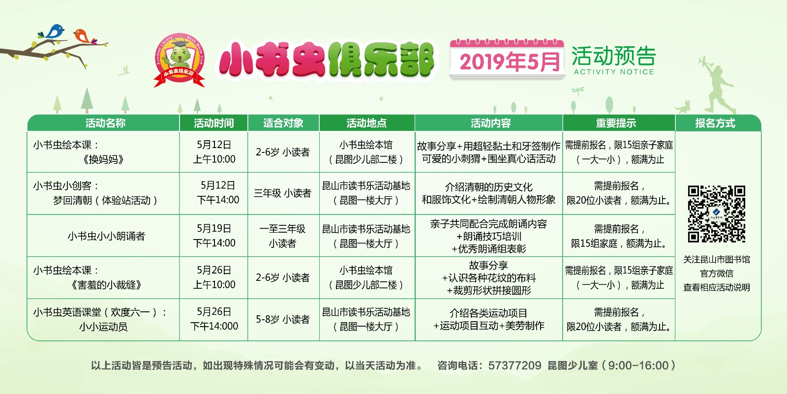 5月預(yù)告--橫版.jpg