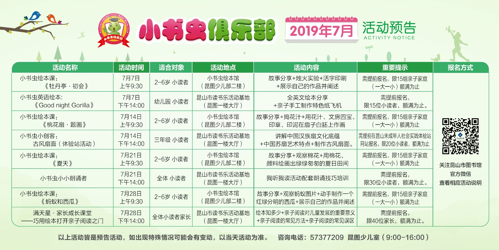 7月預(yù)告--橫版.jpg