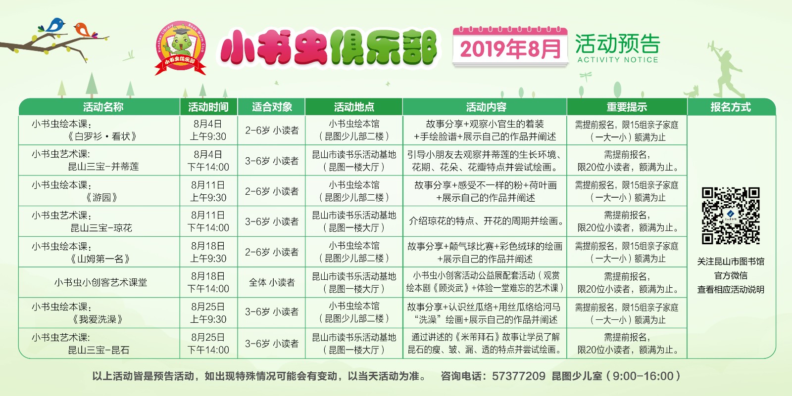 8月預(yù)告--橫版_副本.jpg