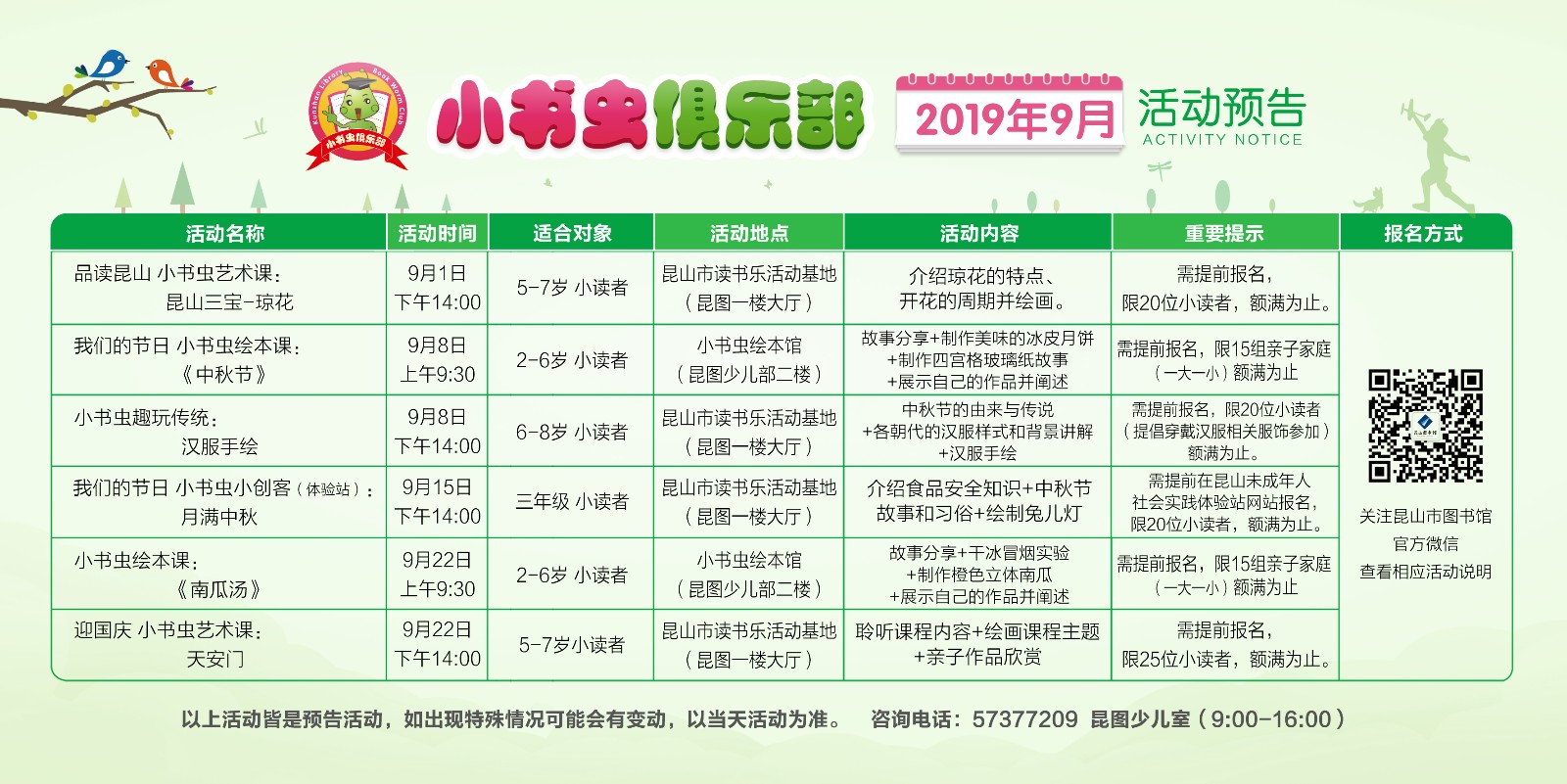 9月預(yù)告--橫版.jpg