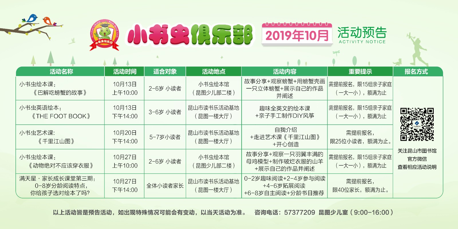 10月預(yù)告--橫版.jpg
