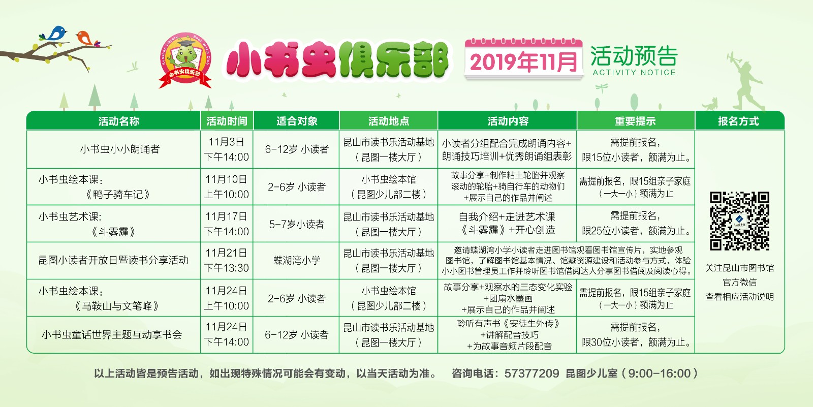 11月預(yù)告--橫版.jpg