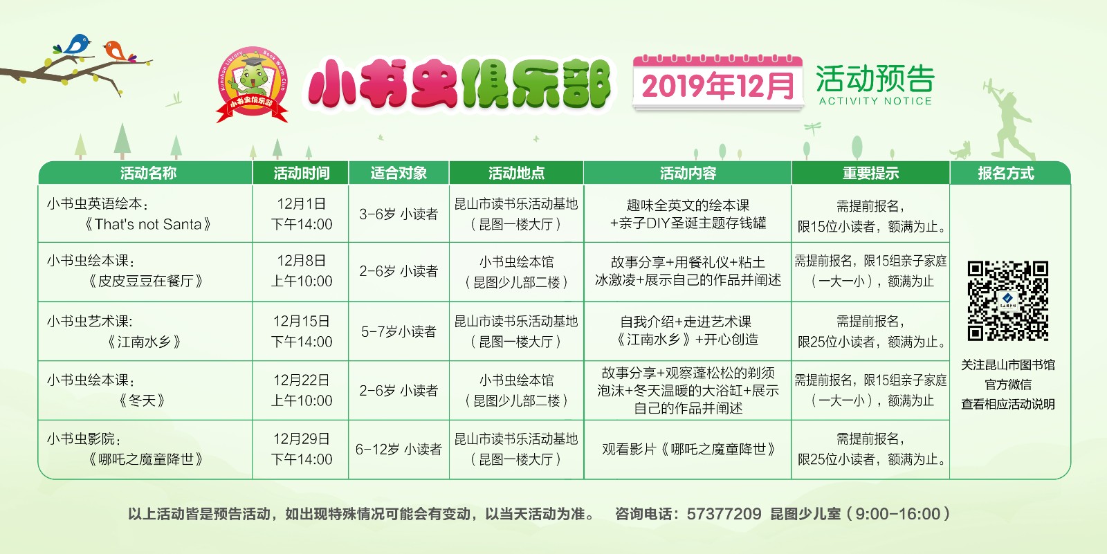 12月預(yù)告--橫版.jpg