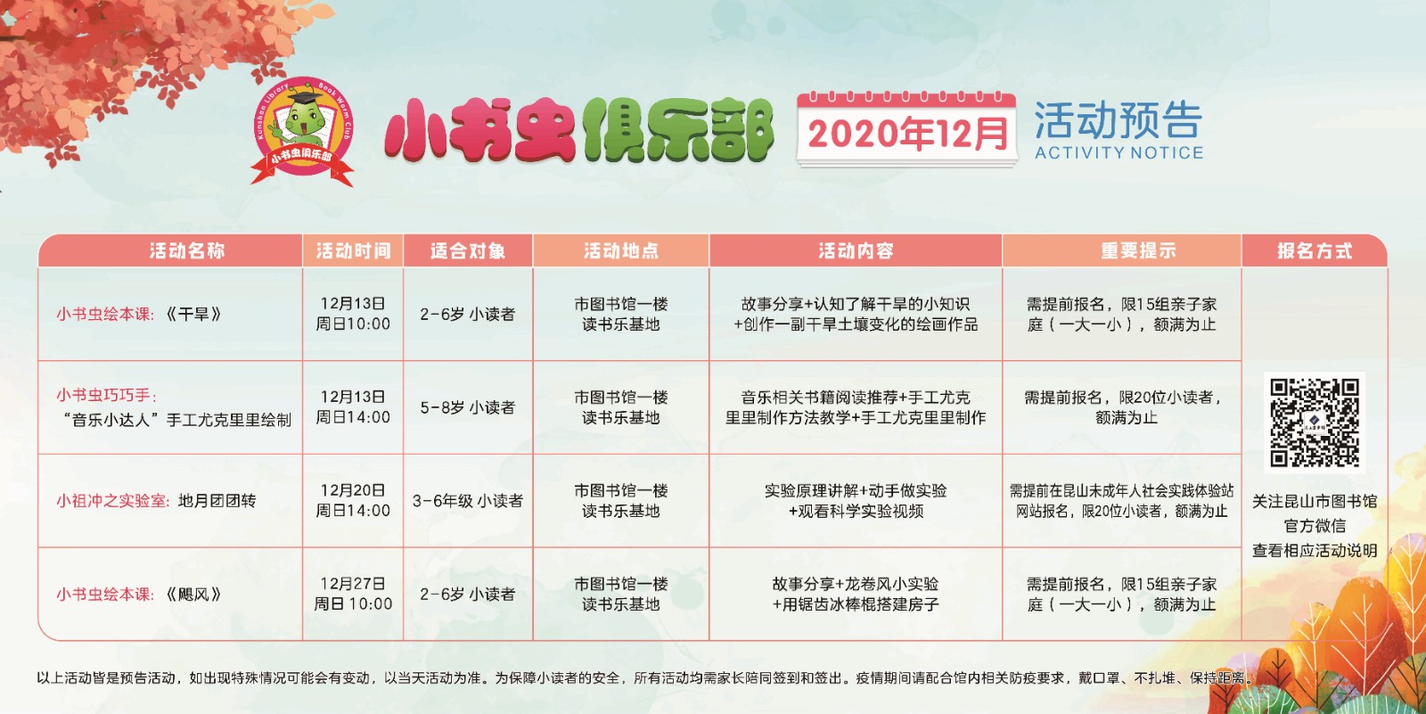 小書蟲俱樂部12月_副本.jpg
