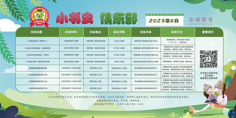2023.8活動(dòng)預(yù)告（橫）.jpg