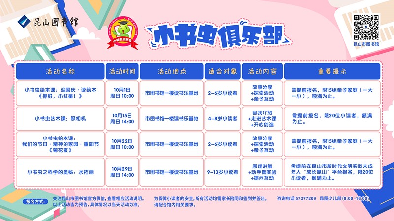 2023.10活動(dòng)預(yù)告（橫）.jpg