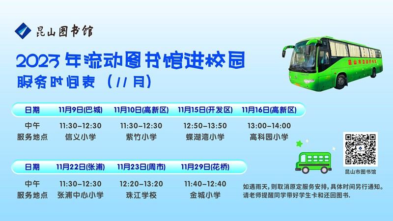 2023.11流動車服務(wù)時間表.jpg