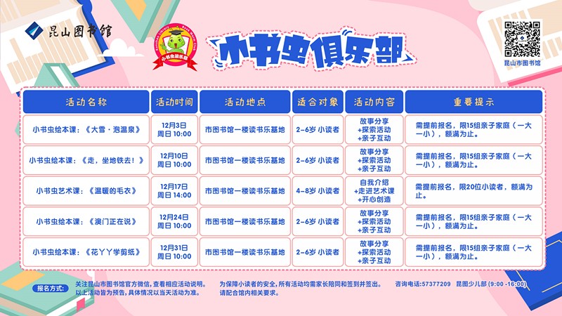 2023.12活動(dòng)預(yù)告（橫）.jpg