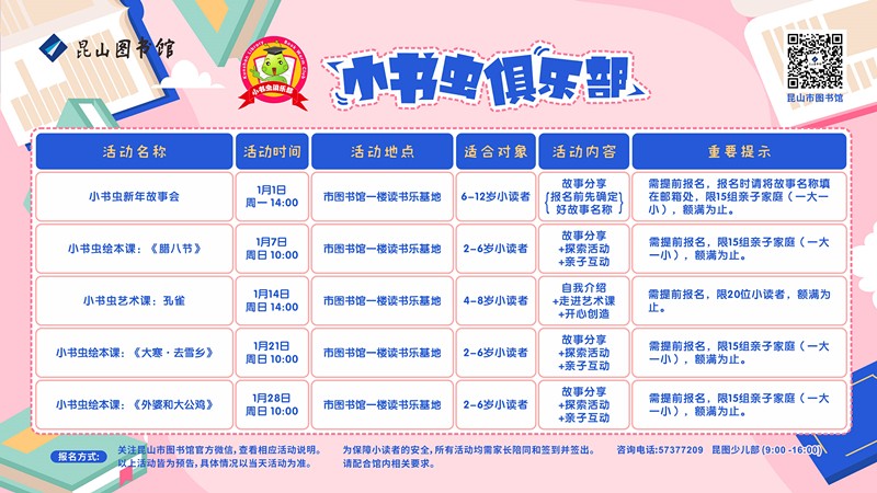 2024.1活動預告（橫）.jpg