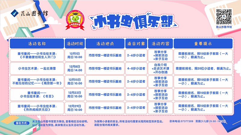 2024.12活動(dòng)預(yù)告（橫）.jpg