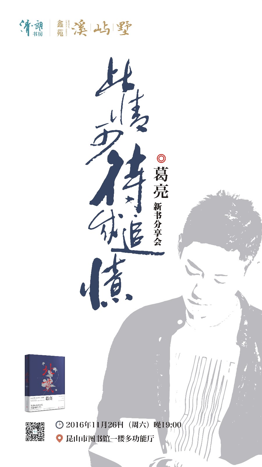 葛亮電子屏（11月26日）.jpg