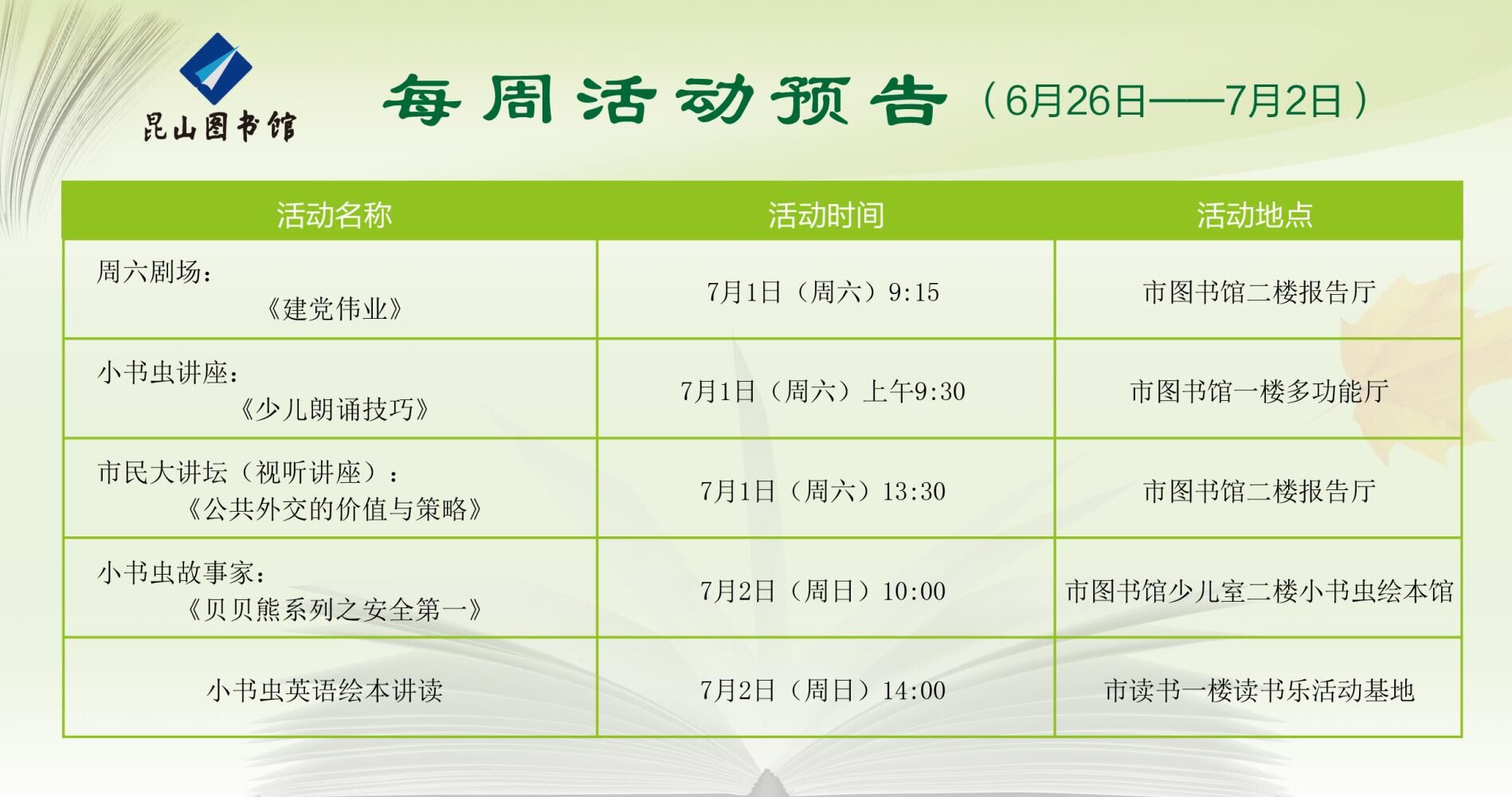 每周活動預(yù)告（6月26日-7月2日）.jpg