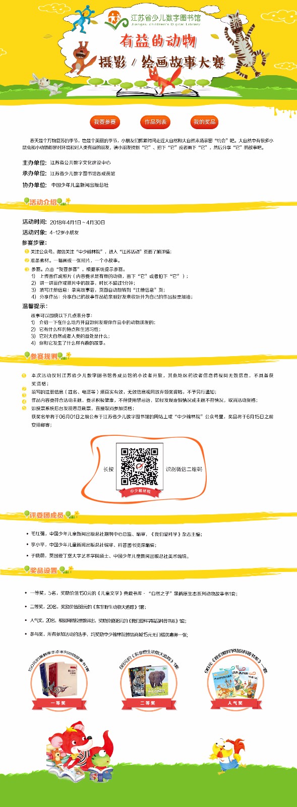 江蘇有益的動(dòng)物攝影／繪畫(huà)活動(dòng)海報(bào).jpg