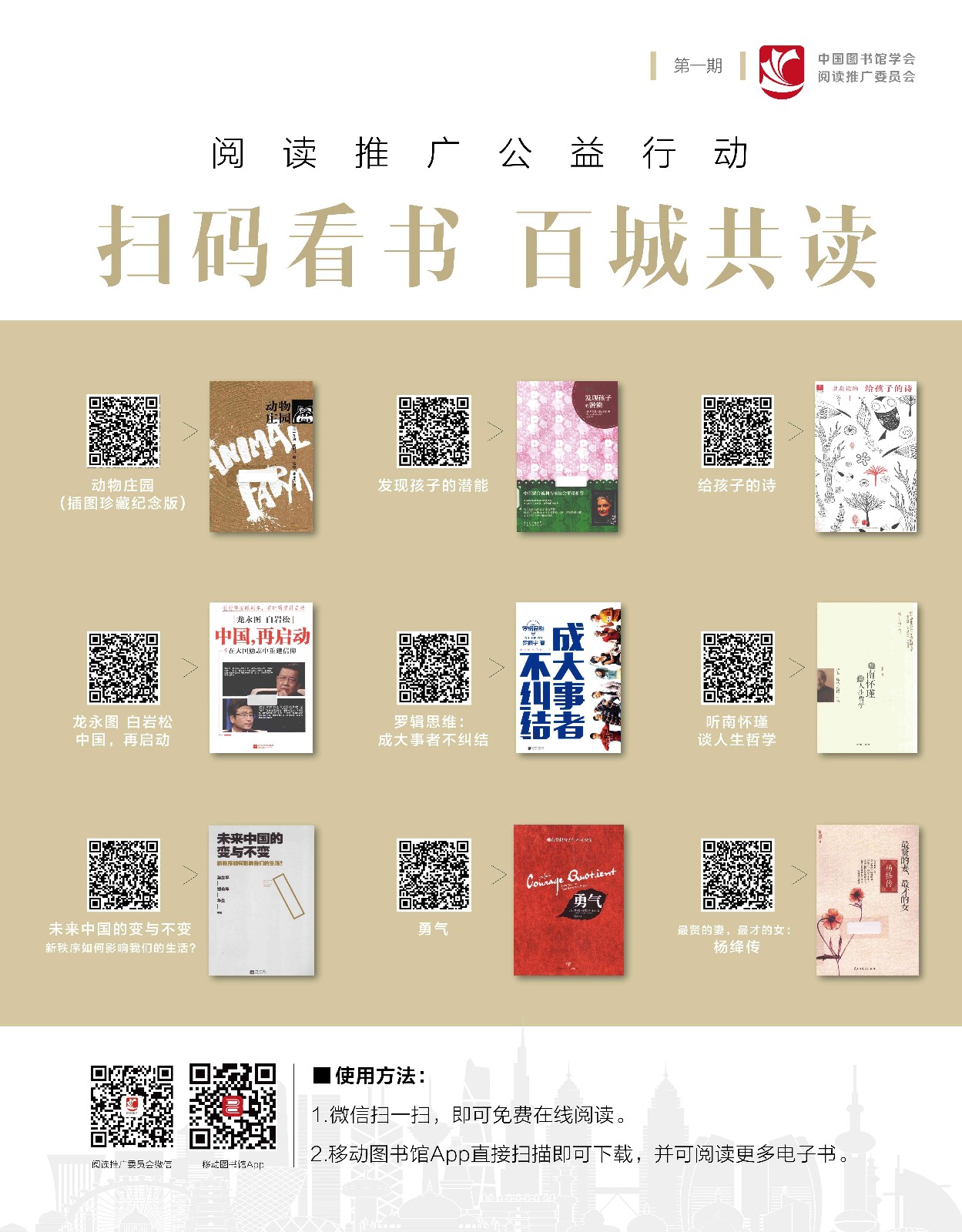 第一期 掃碼看書,，百城共讀-海報-01.jpg