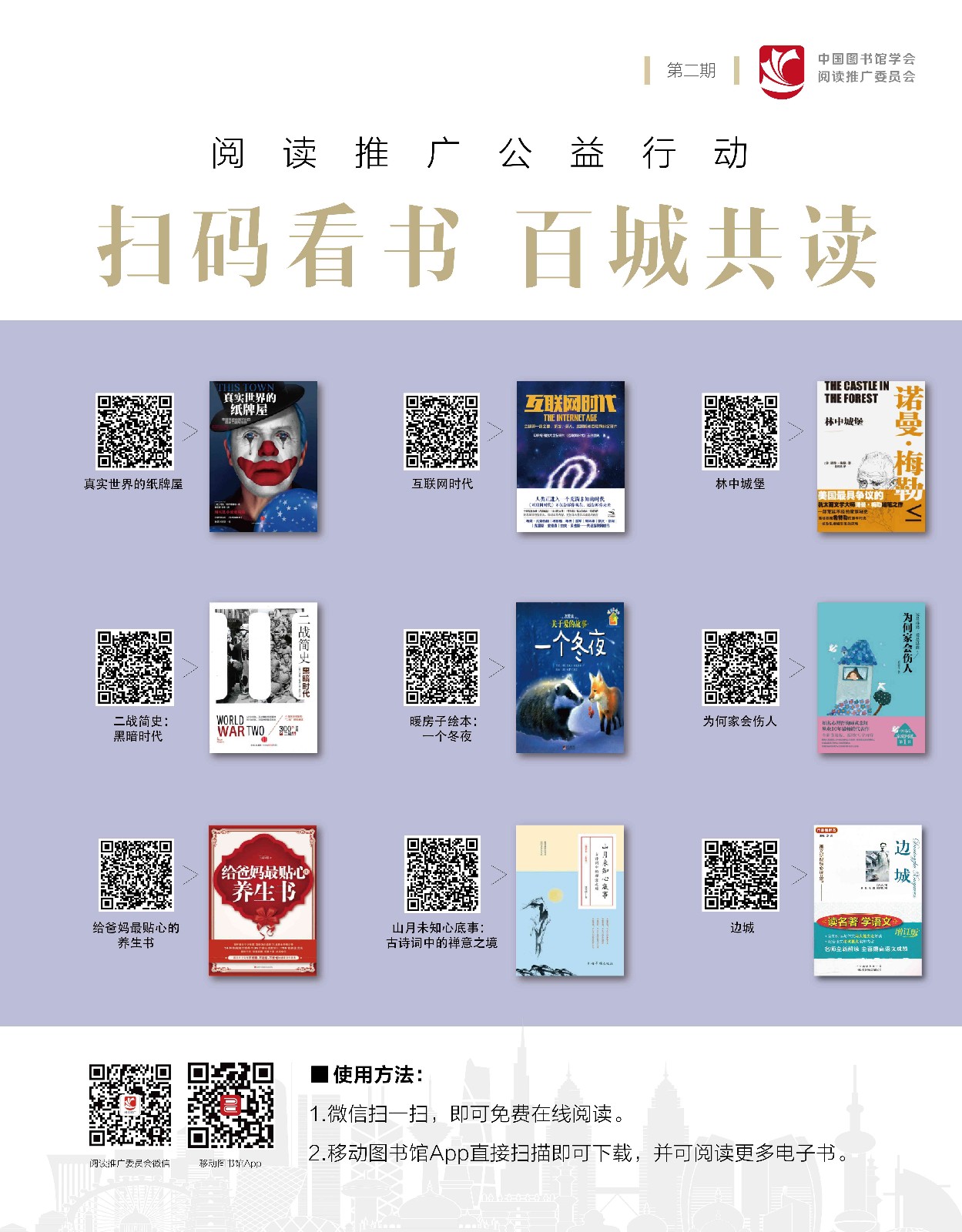掃碼看書(shū),，百城共讀-第二期閱讀推廣委員會(huì)模版-01.jpg