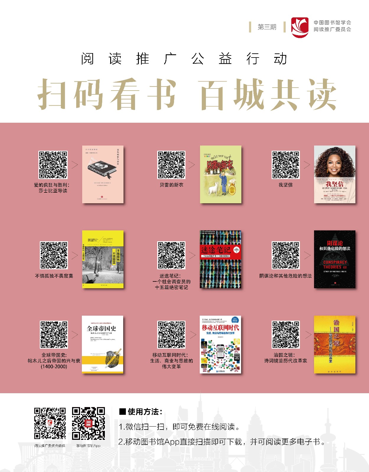 （閱讀推廣委員會(huì)）第三期模版-01.jpg