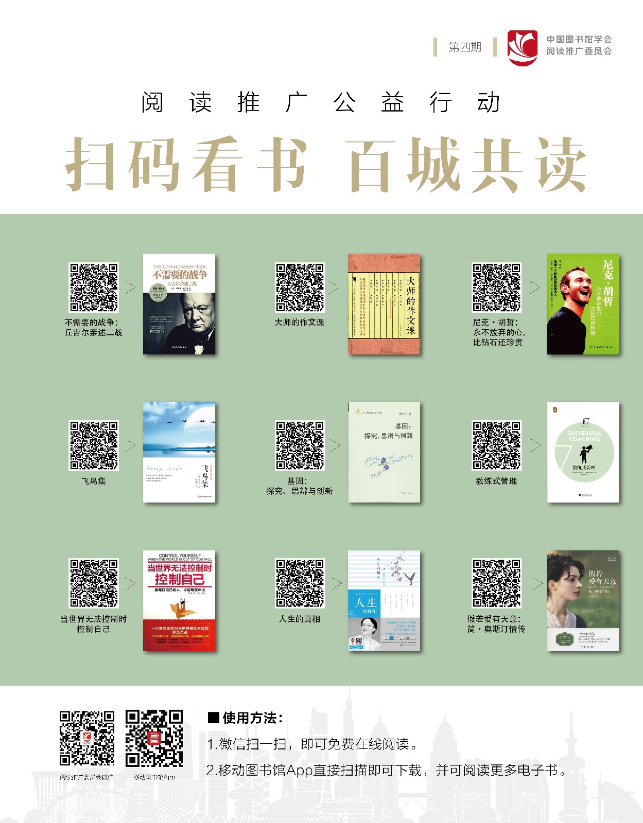 （閱讀推廣委員會(huì)）第四期模版-01.jpg