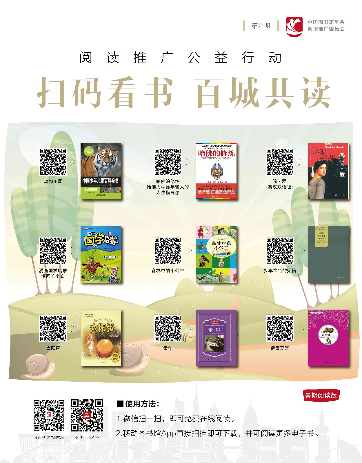 （閱讀推廣委員會）第六期模版-01.jpg