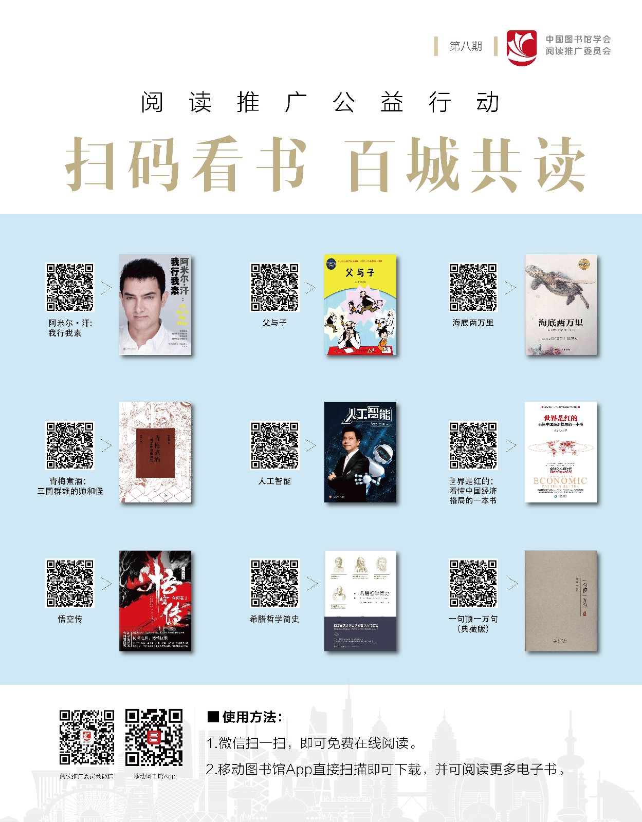 掃碼看書,，百城共讀-第八期模版-01.jpg