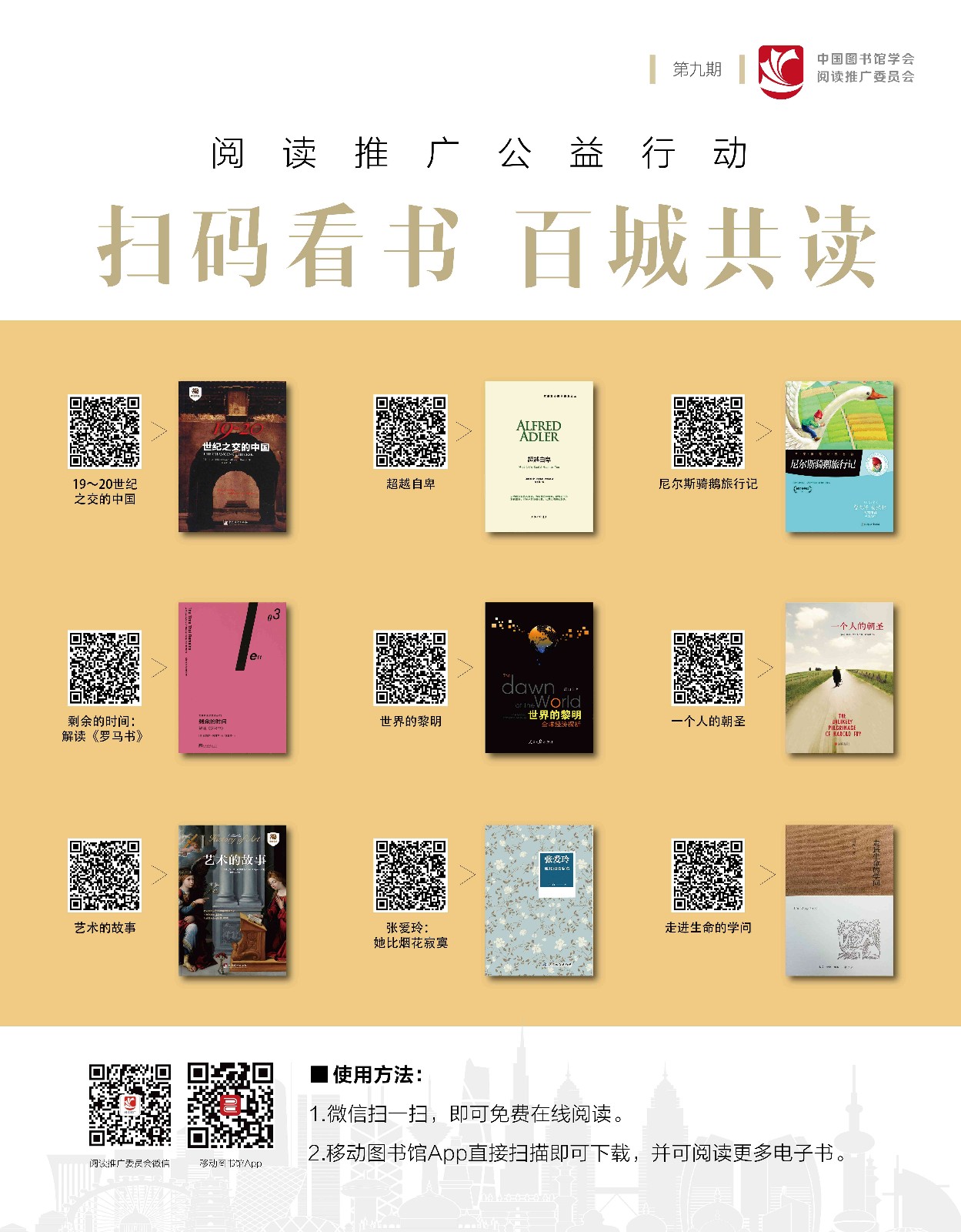 掃碼看書，百城共讀-第九期模版-01.jpg