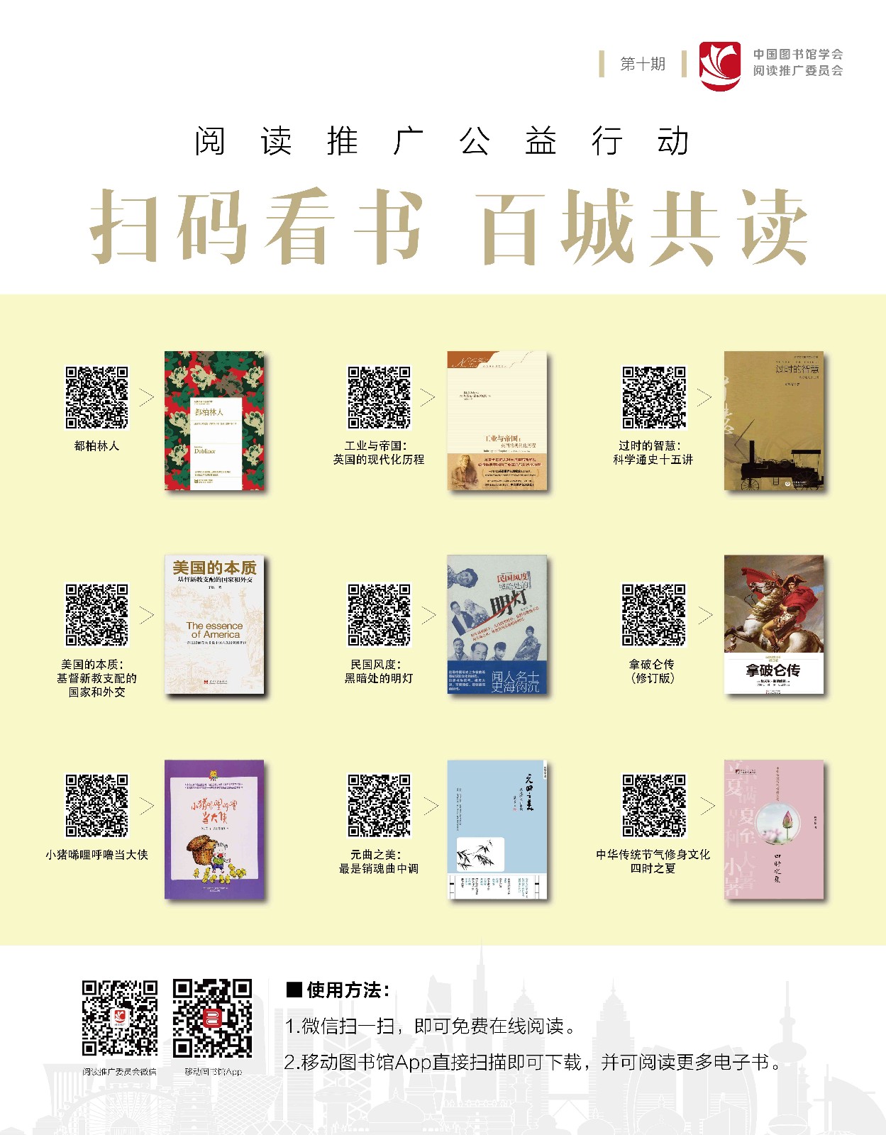 掃碼看書(shū)，百城共讀-第十期模版-01.jpg