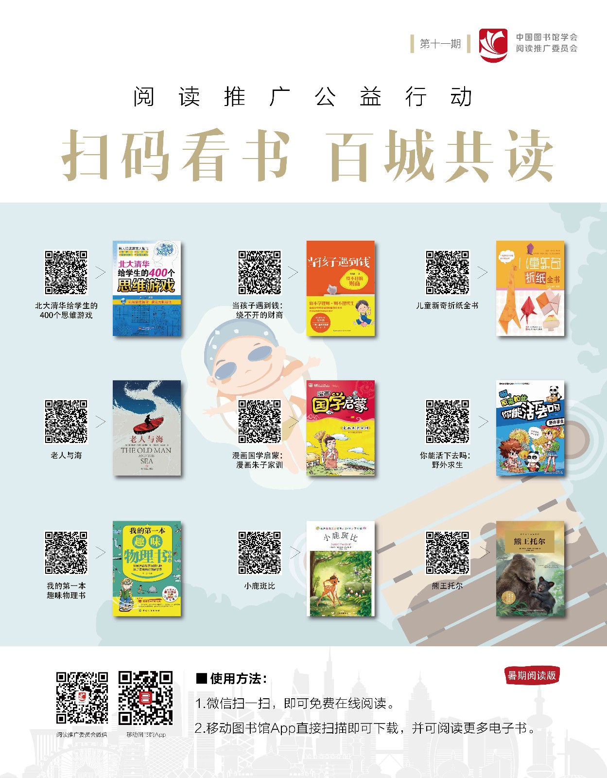 掃碼看書，百城共讀-第十一期模版-01.jpg