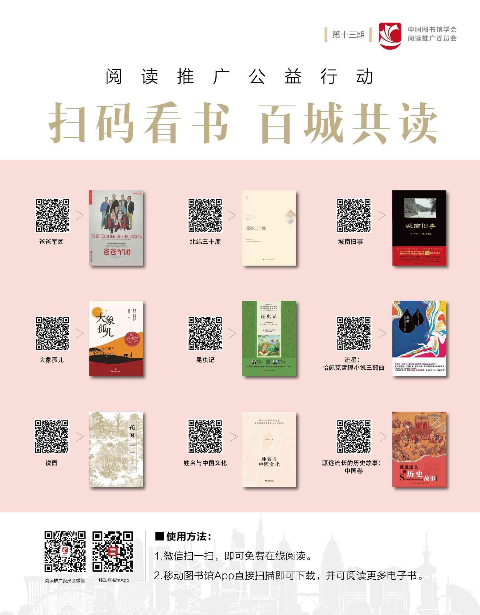 掃碼看書,，百城共讀-第十三期模版-01.jpg