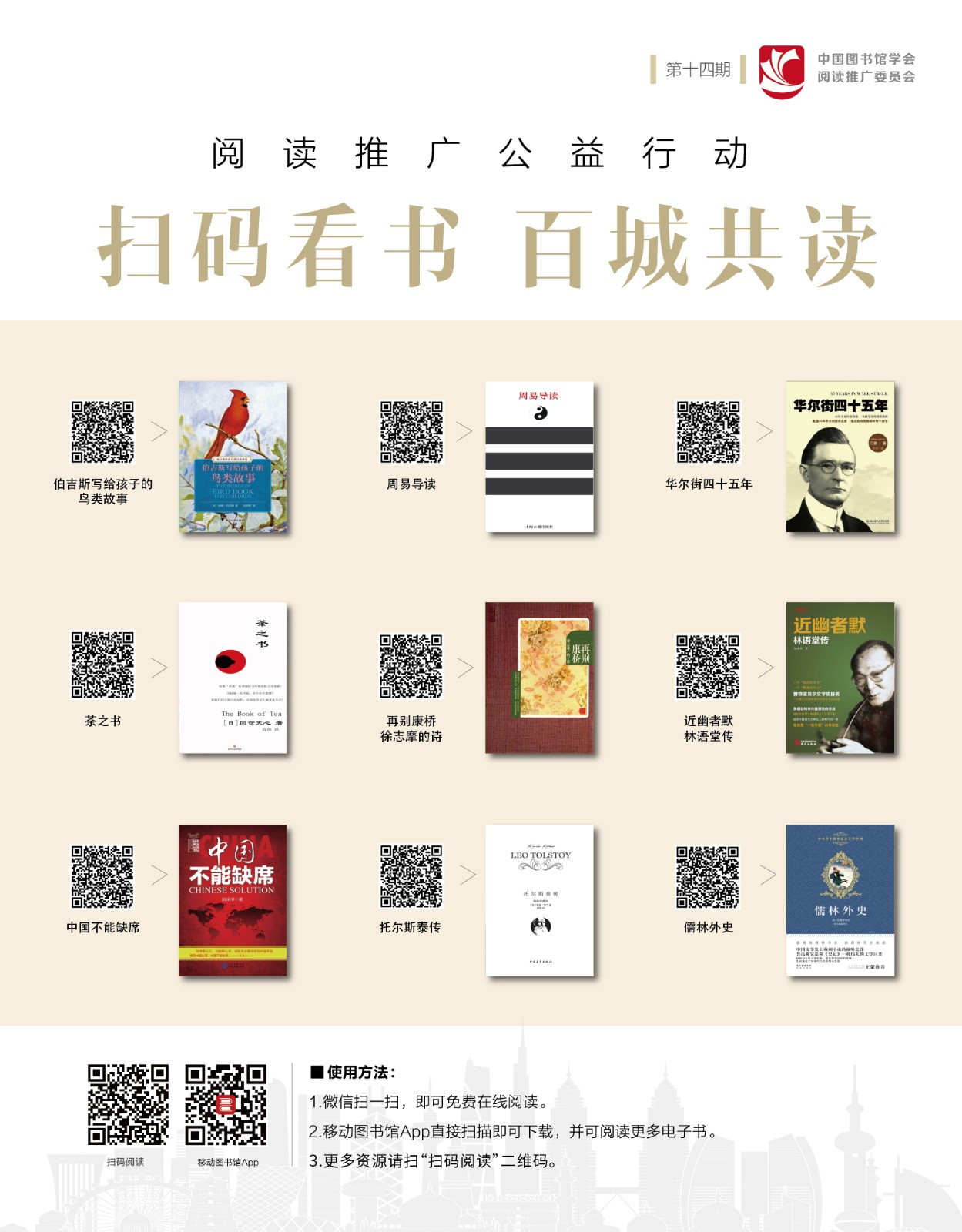 第十四期 掃碼看書,，百城共讀（委員會版本）.jpg