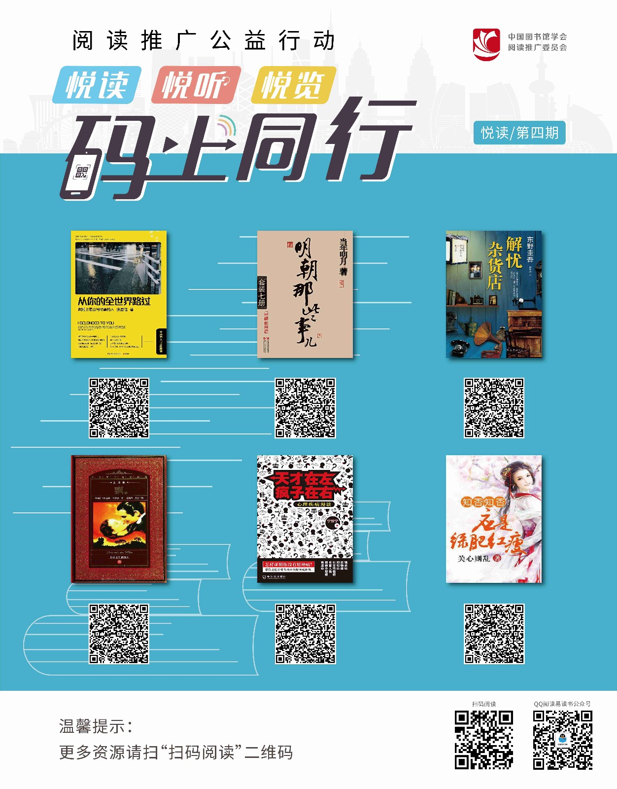 第四期悅讀海報(bào)_compressed.jpg
