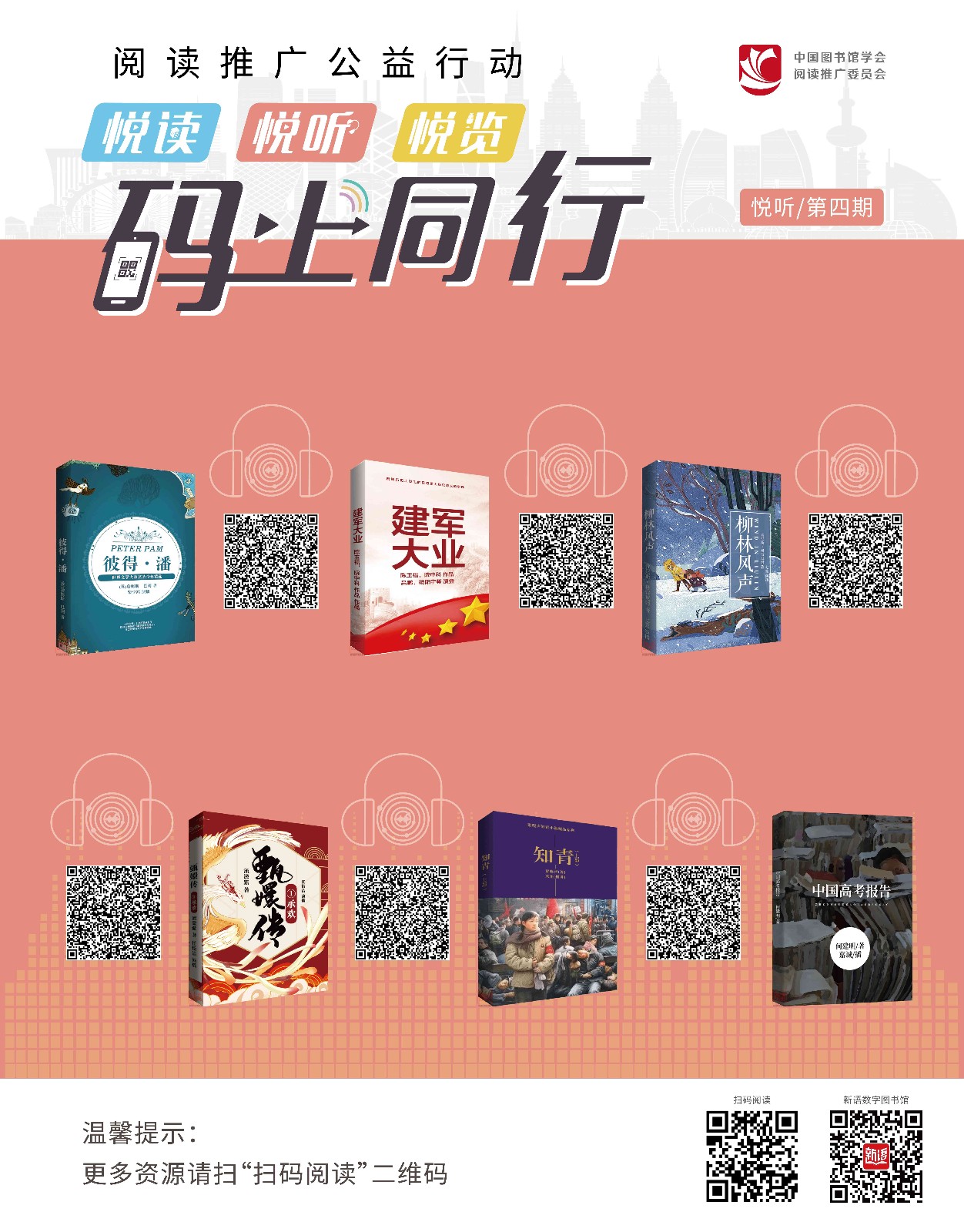 第四期悅聽海報(bào)_compressed.jpg