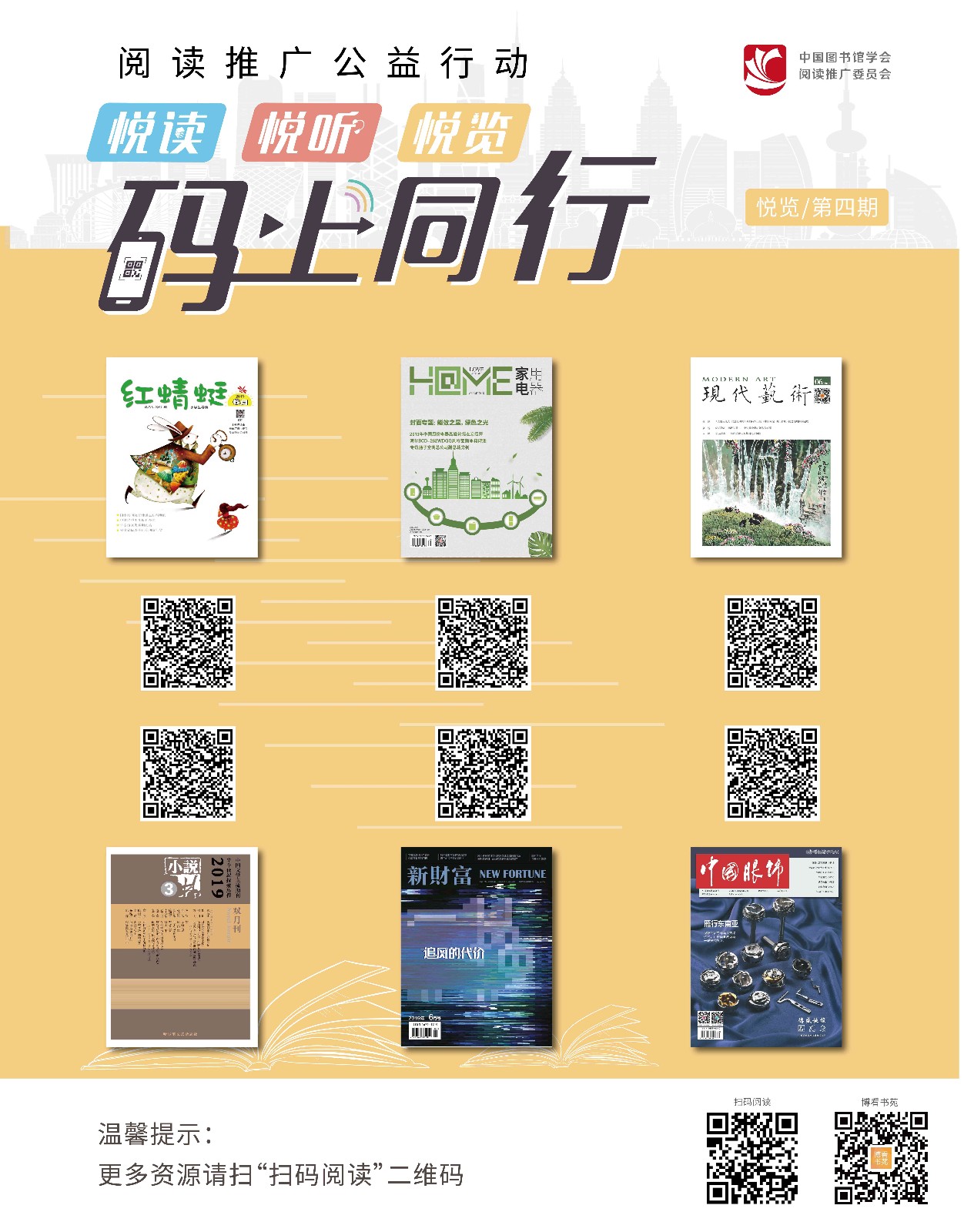 第四期悅覽海報(bào)_compressed.jpg