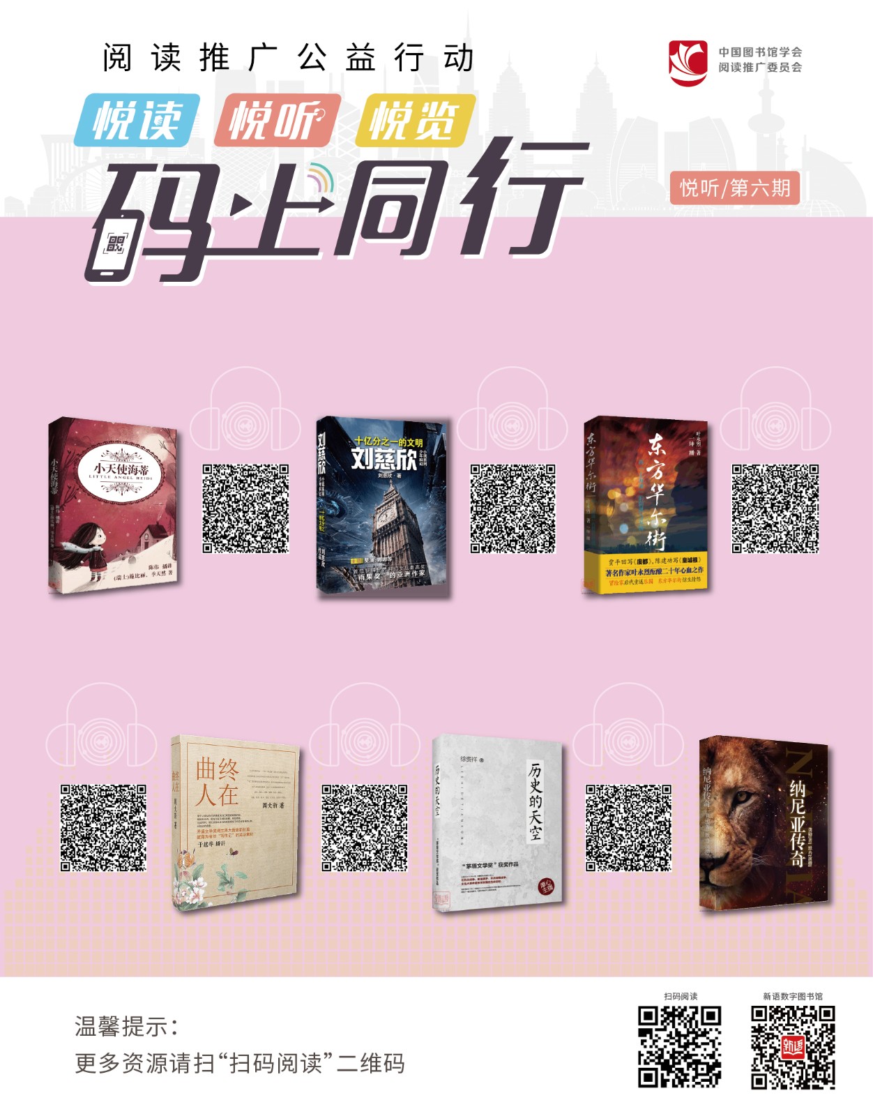 第六期 悅聽.jpg